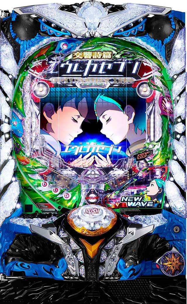 甘デジも好評稼働中！ 「エウレカセブン HI-EVOLUTION ZERO」を徹底